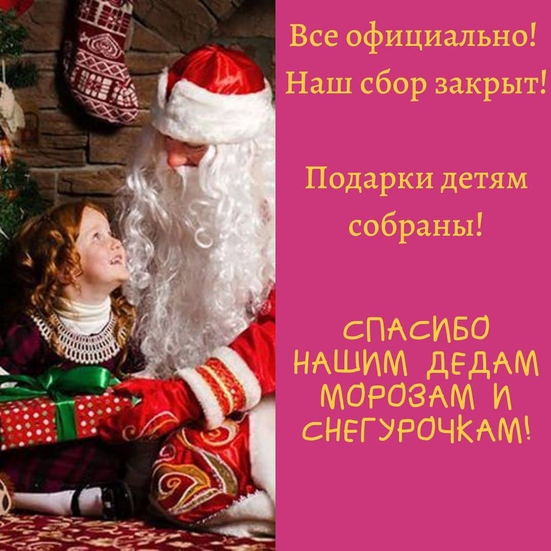 сбор подарков школе-интернату №2 закрыт