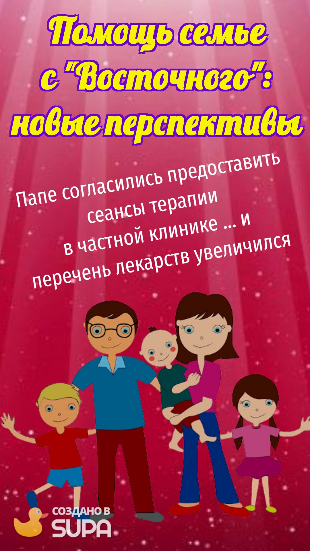 Сбор помощи семье с 3 детьми с "Восточного". Благотворительный проект "Друзья семьи" (Мариуполь)