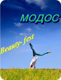 Beauty-Fest в Мариуполе